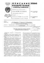 Система навески рабочего органа (патент 305845)