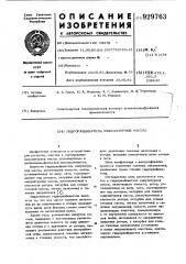 Гидроразбиватель макулатурной массы (патент 929763)
