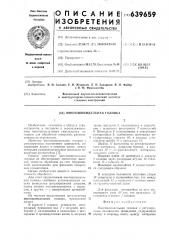 Многошпиндельная головка (патент 639659)