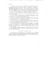 Водораспылитель (патент 92753)