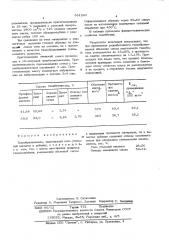 Газообразователь (патент 551293)