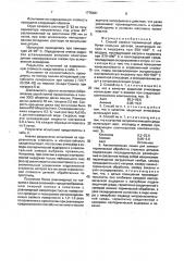 Способ химико-термической обработки стальных деталей и автоматическая линия для его осуществления (патент 1775481)