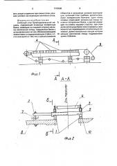 Сеточный стол бумагоделательной машины (патент 1770500)