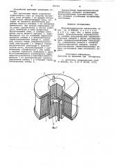 Жидкометаллический выключатель (патент 964763)