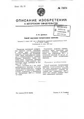Способ получения тиотрихлорида мышьяка (патент 72174)