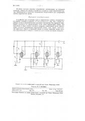 Устройство для установки нуля в пересчетных схемах (патент 117481)