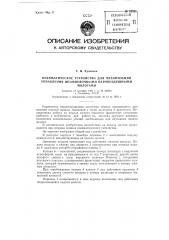 Пневматическое устройство для механизации управления штамповочными паро-воздушными молотами (патент 85936)