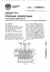 Устройство для подачи плодов (патент 1736850)