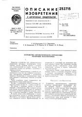 Устройство автоматического управления роторным экскаватором (патент 253715)