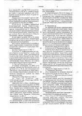 Способ борьбы с фитопатогенными микроорганизмами (патент 1783963)