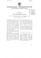 Способ изготовления канатов (патент 78022)