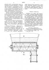Устройство для отбора проб фрезерного торфа (патент 899970)