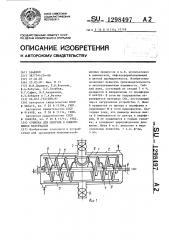 Сушилка для сыпучих и комкующихся материалов (патент 1298497)