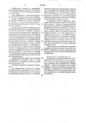 Кондуктор для обгонки мебельных заготовок (патент 1687428)