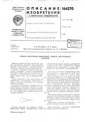 Патент ссср  164270 (патент 164270)