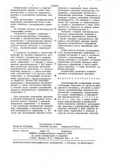 Магнитоупругий сканирующий датчик (патент 1308963)