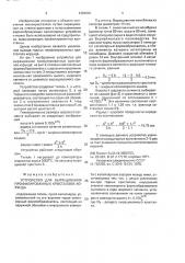 Устройство для выращивания профилированных кристаллов корунда (патент 1284281)