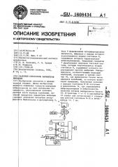 Лазерный измеритель параметров вибрации (патент 1608434)