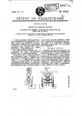 Ножницы для резания металлов (патент 12319)