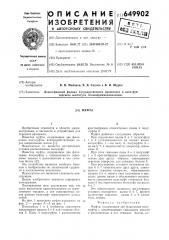 Муфта (патент 649902)