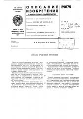 Способ прошивки заготовок (патент 190175)