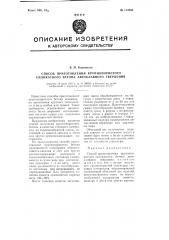 Способ приготовления крупнопористого силикатного бетона автоклавного твердения (патент 113263)