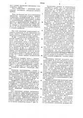 Электронный прожектор электронно-лучевого прибора (патент 900346)