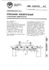 Устройство для продольной опрессовки заготовок (патент 1342732)