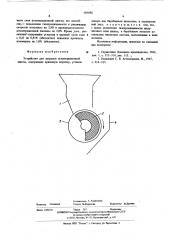 Устройство для загрузки агломерационной шихты (патент 606080)