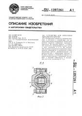 Устройство для крепления абразивного бруска (патент 1397261)