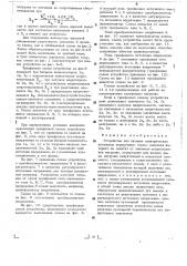 Устройство для питания электрических установок (патент 520578)