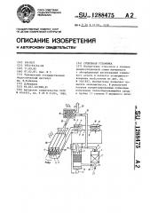 Сушильная установка (патент 1288475)