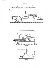 Перегружатель фильтрующих материалов дреноукладчика (патент 1442486)