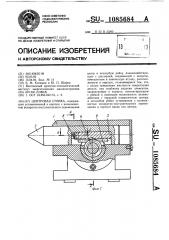 Центровая стойка (патент 1085684)