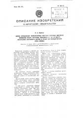 Способ определения температурных констант перехода линейных полимеров (резин, каучуков, пластмасс и т д.) из одного физического состояния в другое и прибор для осуществления этого способа (патент 104117)