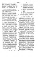 Устройство для многоточечного измерения температуры (патент 1012041)