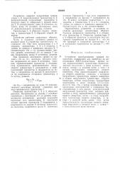 Устройство преобразования уровней напряжения (патент 558400)