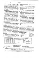 Индикаторный состав количественного определения хлора в воздухе (патент 1817022)