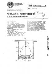 Форсунка (патент 1204870)
