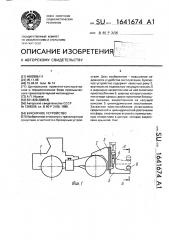 Буксирное устройство (патент 1641674)