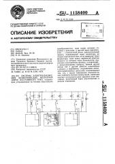 Система электроснабжения электрических железных дорог постоянного тока (патент 1158400)