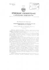 Предохранительное устройство против гидравлических ударов (патент 98841)