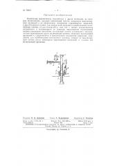 Кнопочный выключатель (патент 72315)