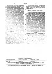 Способ определения энтальпии образования веществ (патент 1627950)