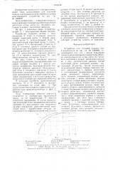 Устройство для тепловой защиты электродвигателя (патент 1319143)