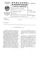 Пропиточный состав (патент 516719)