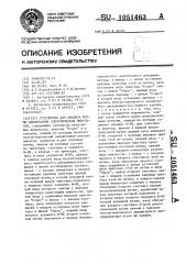 Устройство для анализа формы однократных электрических импульсов (патент 1051463)