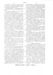 Термоэлектрический выключатель (патент 1203612)