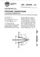 Высоковольтный ввод (патент 1367049)