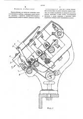 Приспособление для нагрузки нажимных валиков вытяжного прибора (патент 265760)